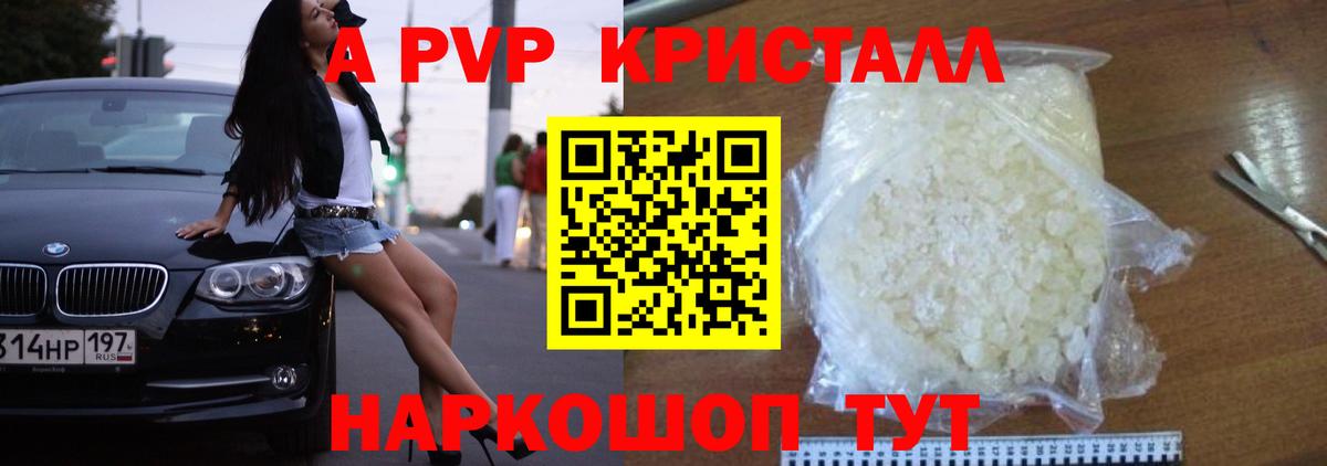 A PVP мука  А ПВП мука  APVP кристаллы  Вход с VPN  Алушта 