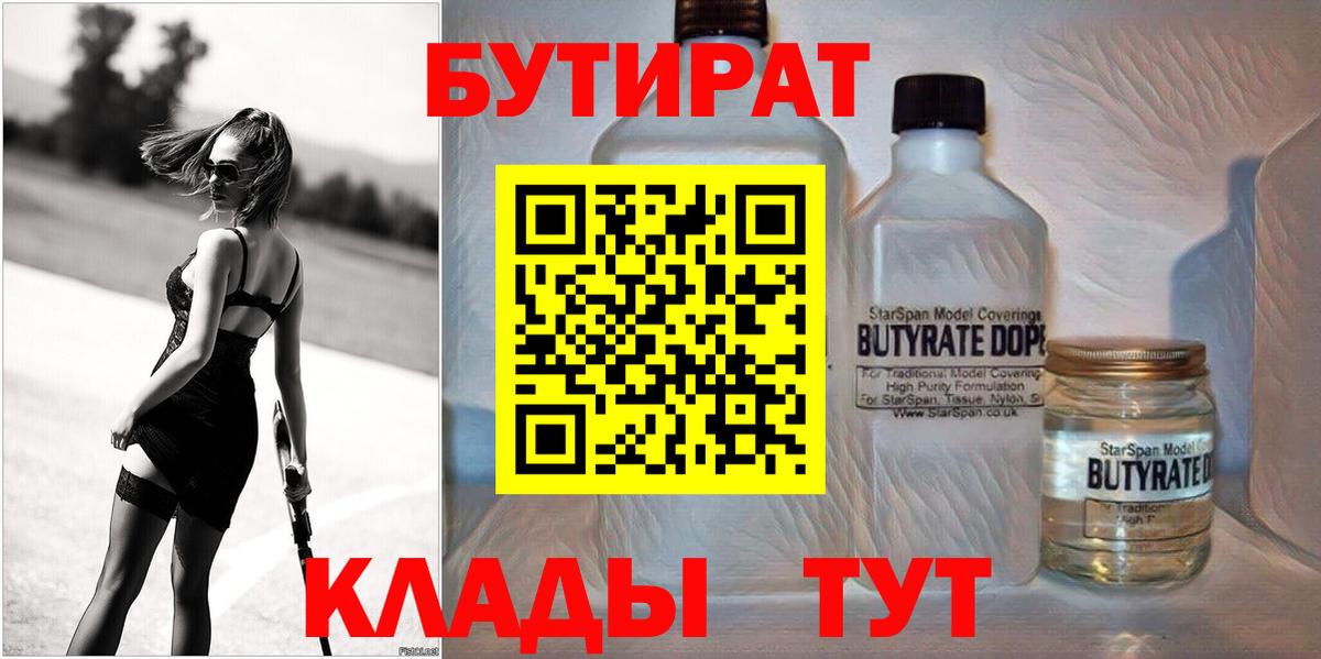 Алушта  Бутират  Вход с VPN  БУТИРАТ вода 