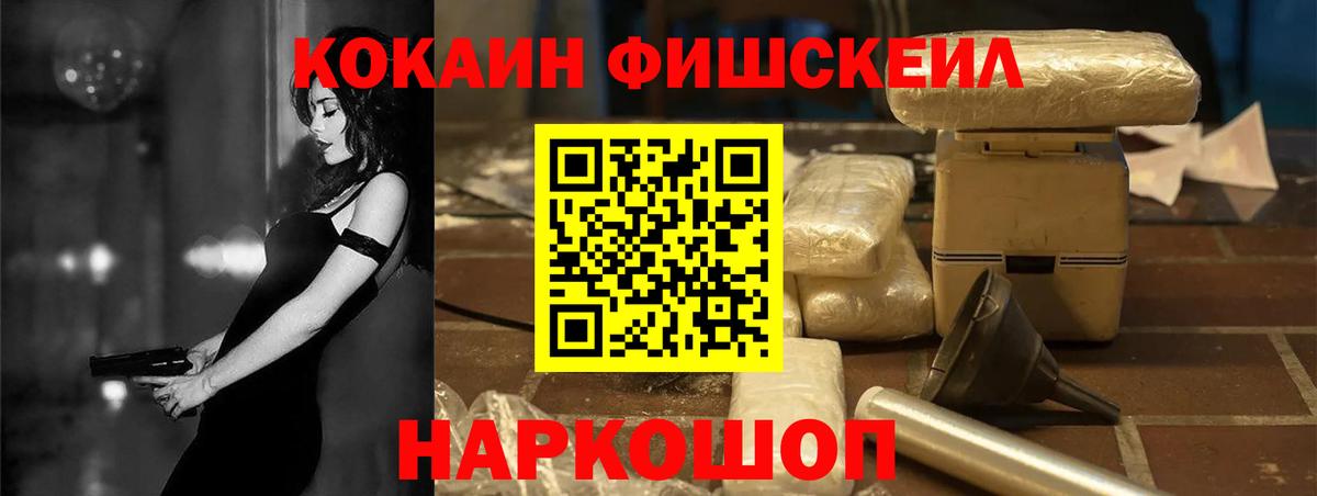COCAIN  Вход с VPN  Алушта  Cocaine FishScale 
