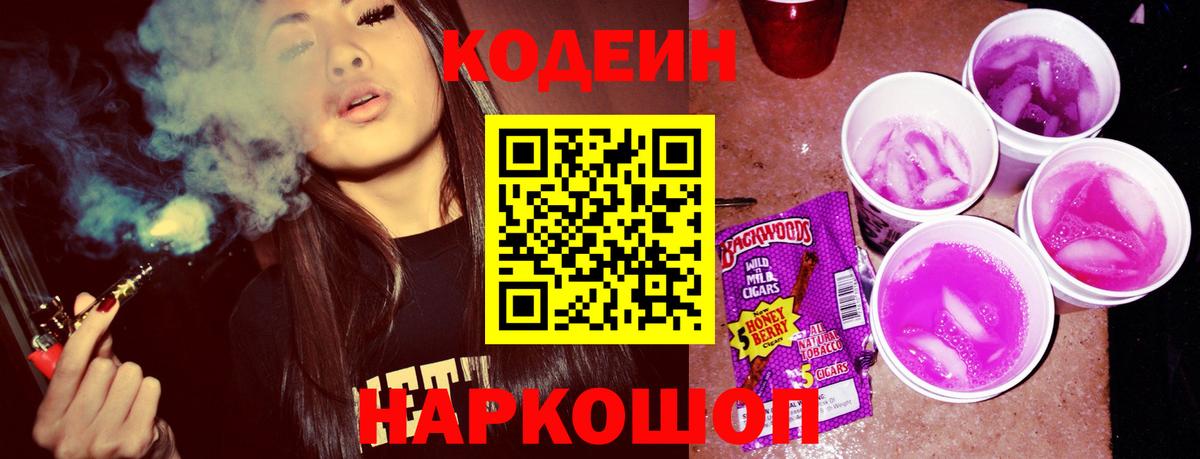 Codein Purple Drank Алушта