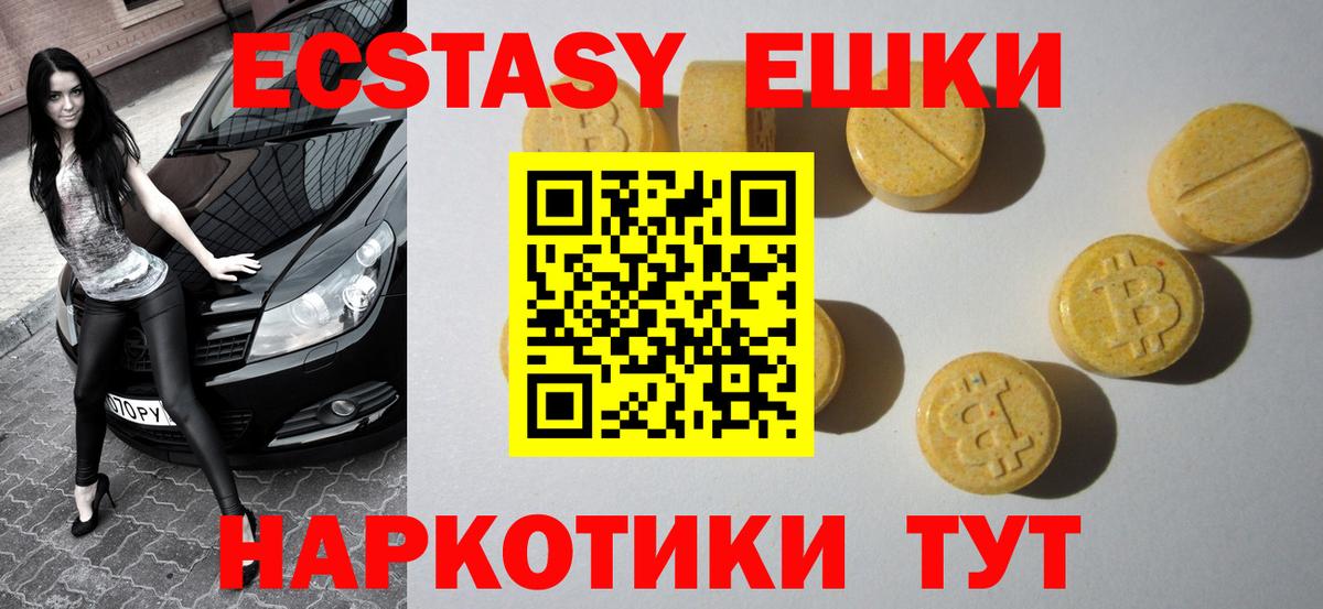 Ecstasy  Ecstasy бентли  ЭКСТАЗИ 280мг  Вход с VPN  Алушта 