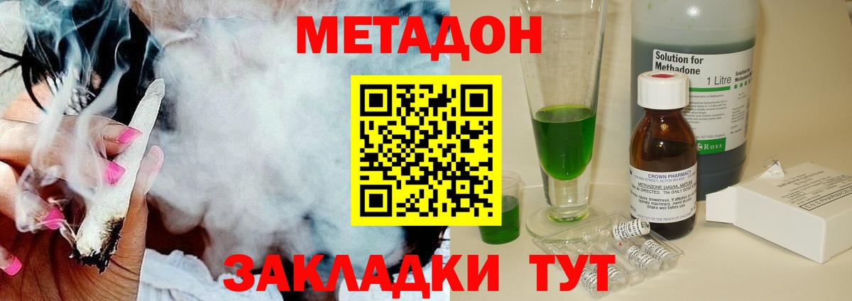 Метадон methadone  Метадон кристалл  Вход с VPN  Алушта 